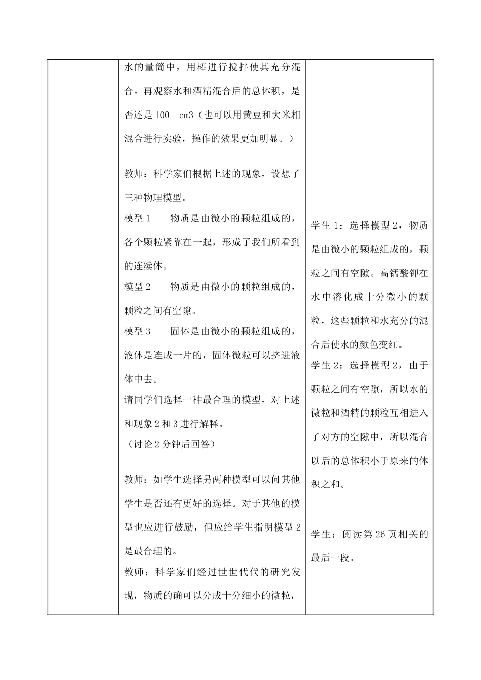 八年级物理下册《7.1 走进分子世界》教案 苏科版-苏科版初中八年级下册物理教案_第3页