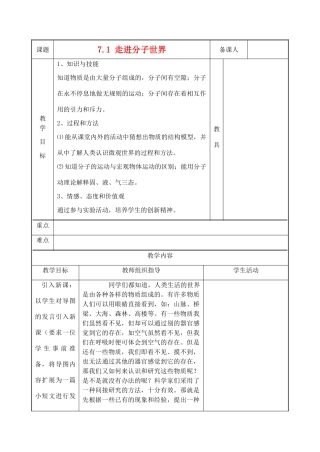 八年级物理下册《7.1 走进分子世界》教案 苏科版-苏科版初中八年级下册物理教案