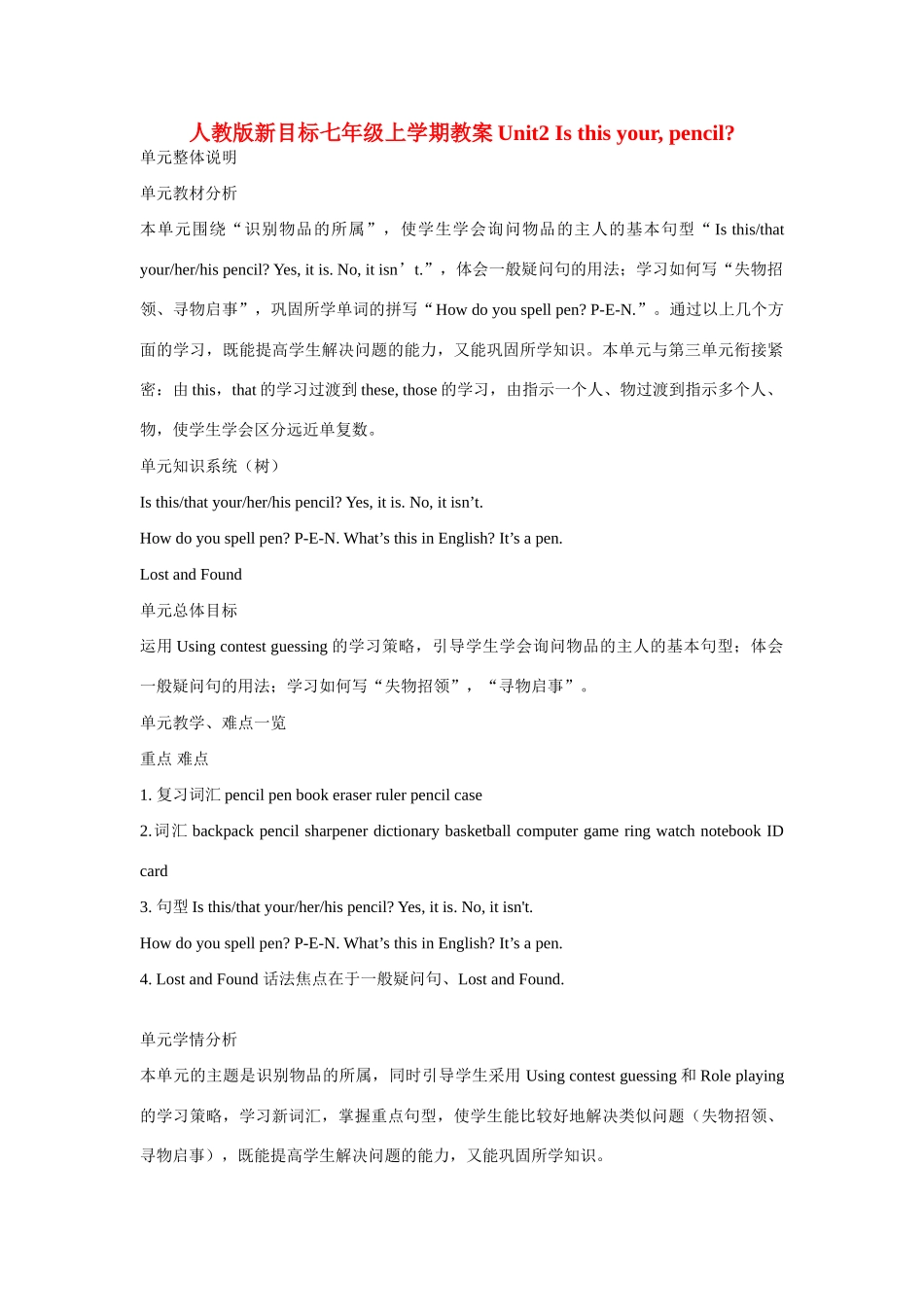 七年级英语上学期 Unit2 Is this your, pencil教案 人教新目标版_第1页