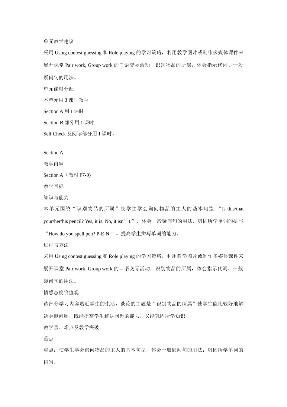 七年级英语上学期 Unit2 Is this your, pencil教案 人教新目标版_第2页