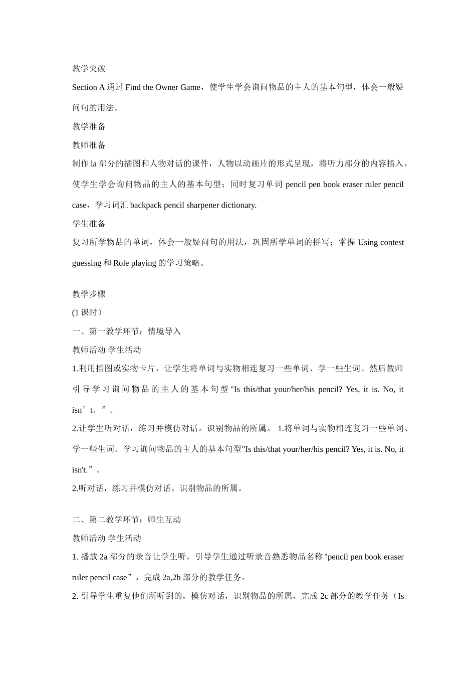 七年级英语上学期 Unit2 Is this your, pencil教案 人教新目标版_第3页