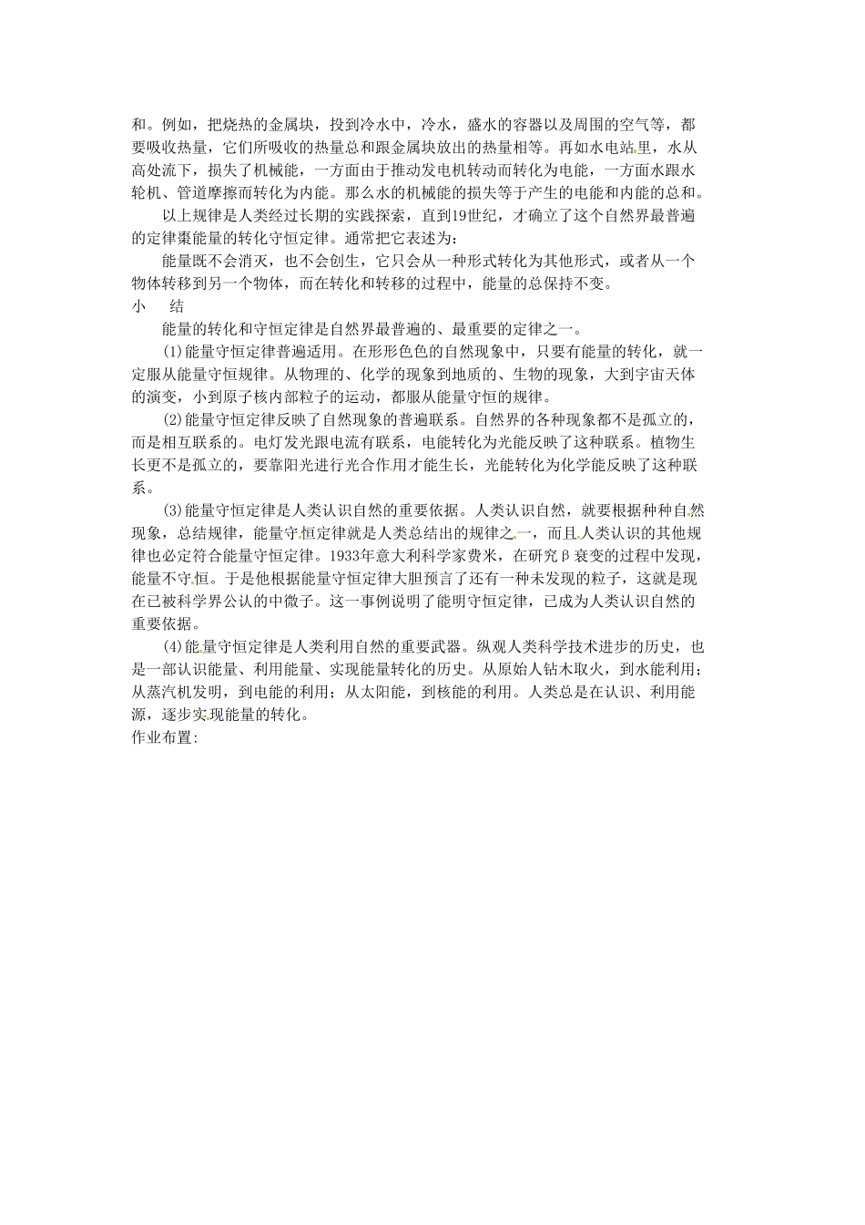 安徽省滁州二中九年级物理全册 第十四章 内能 第3节 能量的转化和守恒教案 （新版）新人教版_第2页