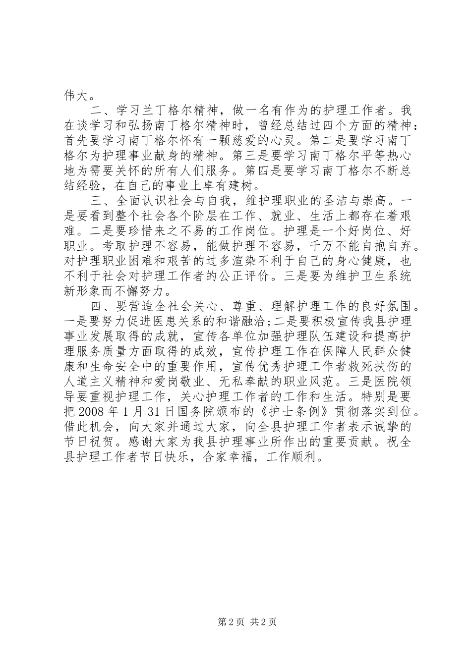 在国际护士节大会上的讲话发言_第2页