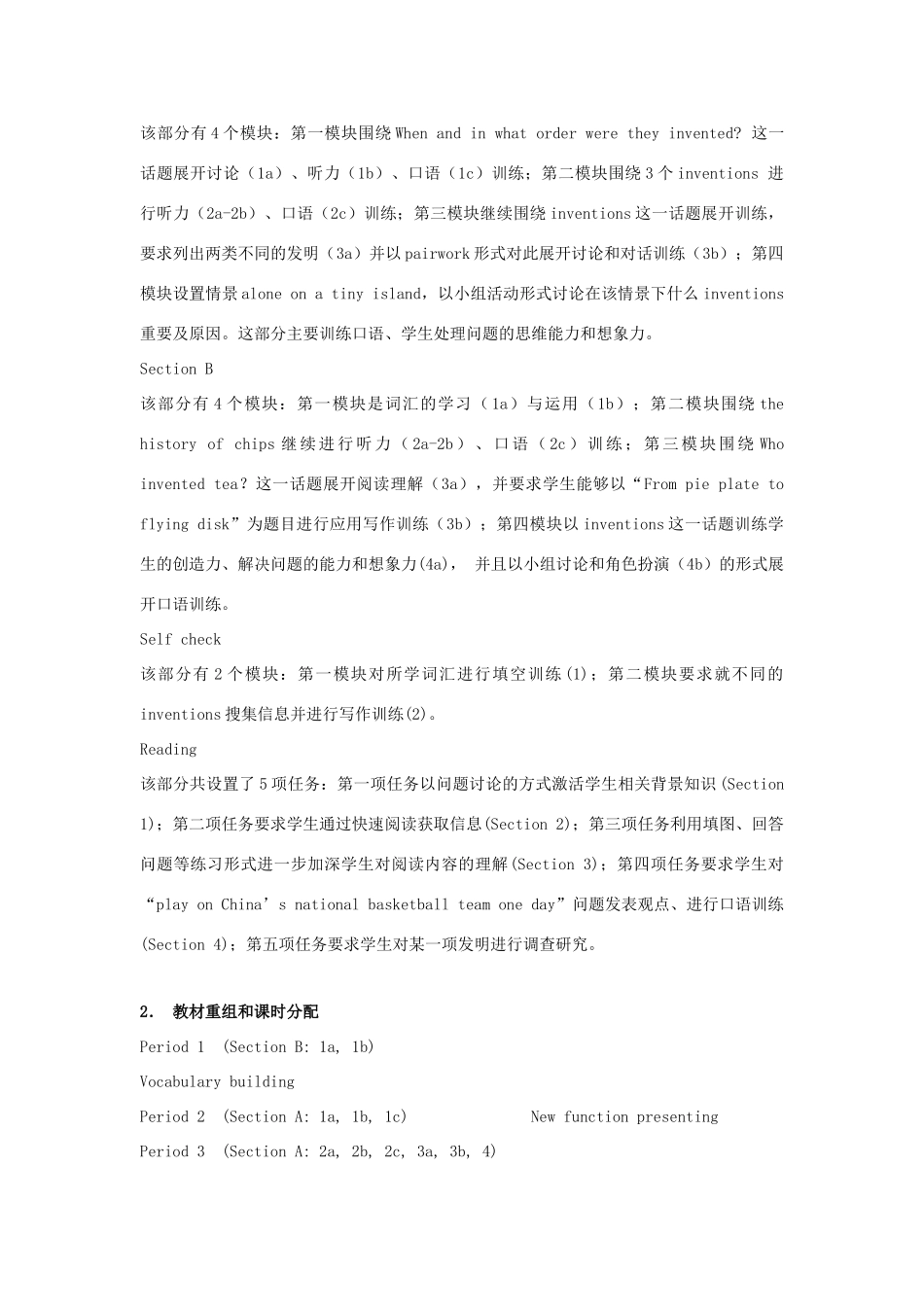 九年级英语 Unit 9 When was it invented单元精品教案 人教新目标版_第3页