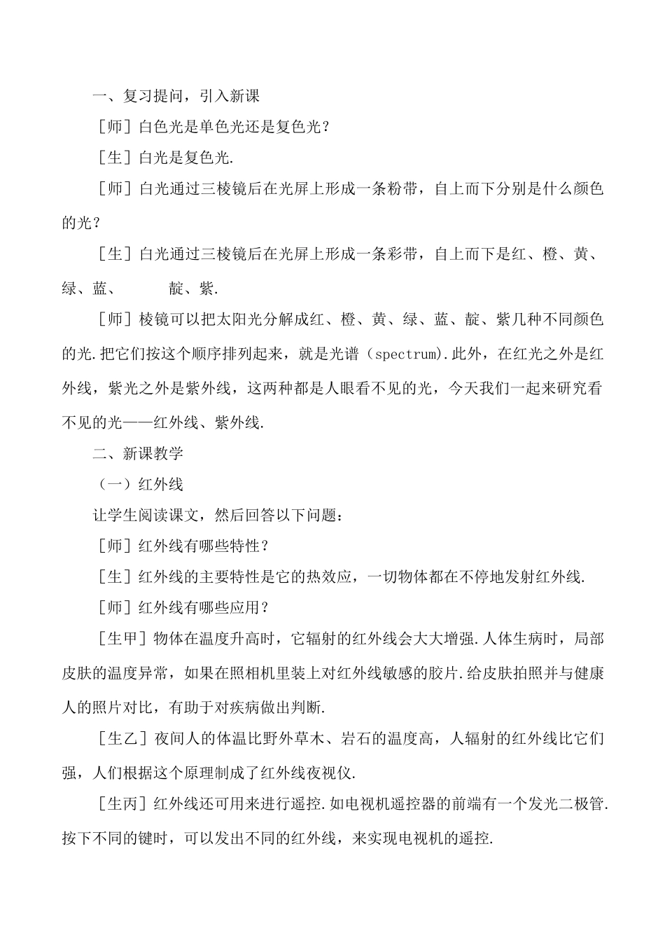 八年级物理上2.6  看不见的光教案新人教版_第2页