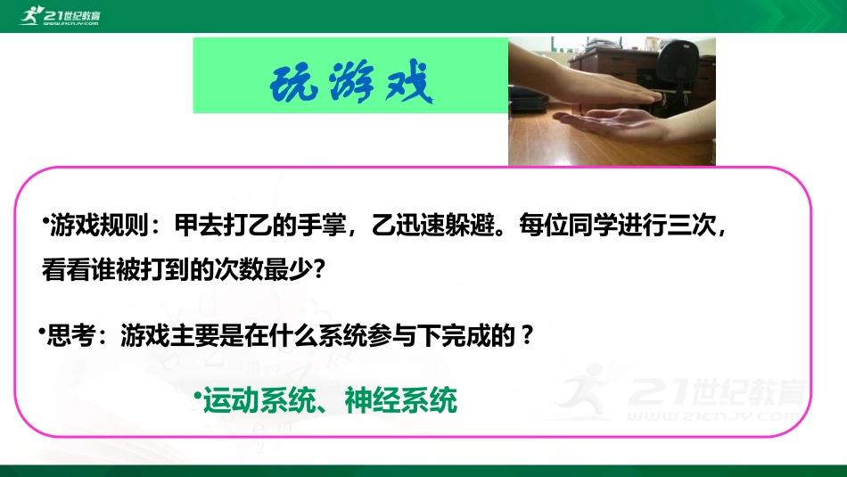 第三节-神经调节的基本方式_第1页