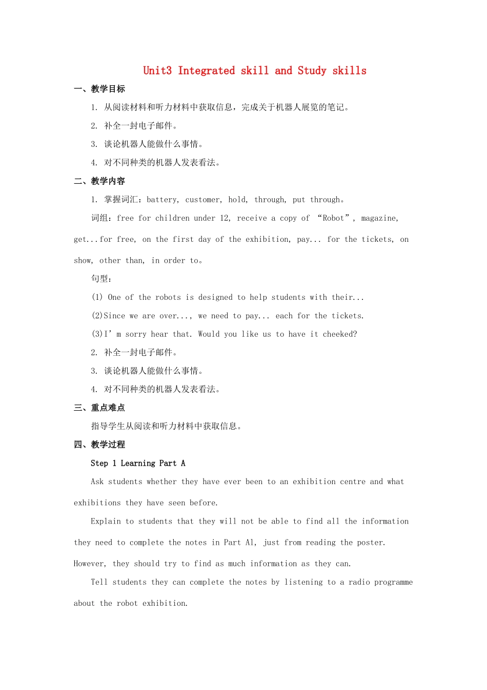 九年级英语下册 Unit 3 Robots Integrated skill and Study skills教案 （新版）牛津版-（新版）牛津版初中九年级下册英语教案_第1页