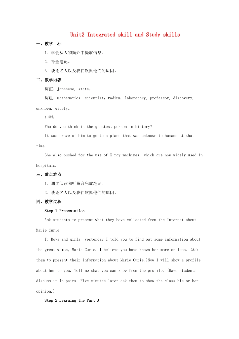 九年级英语下册 Unit 2 Great people Integrated skill and Study skills教案 （新版）牛津版-（新版）牛津版初中九年级下册英语教案_第1页