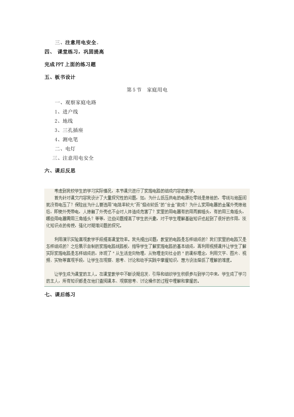 九年级物理全册 15.5 家庭用电教案1 （新版）沪科版-（新版）沪科版初中九年级全册物理教案_第3页