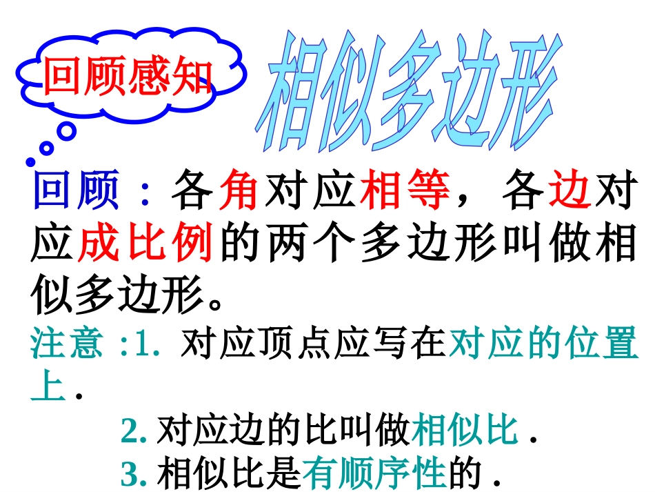 相似多边形-(2)_第2页