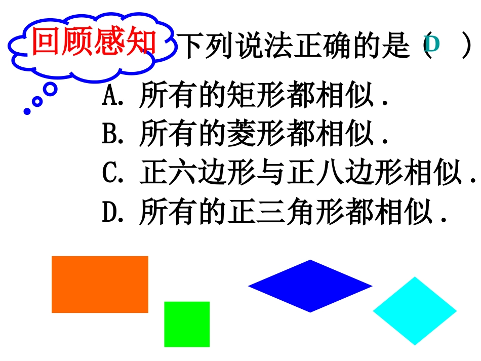 相似多边形-(2)_第3页
