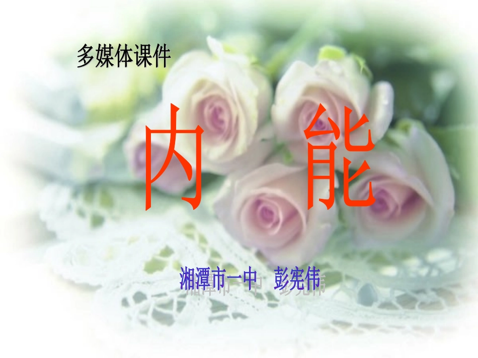 5-内能-(2)_第1页