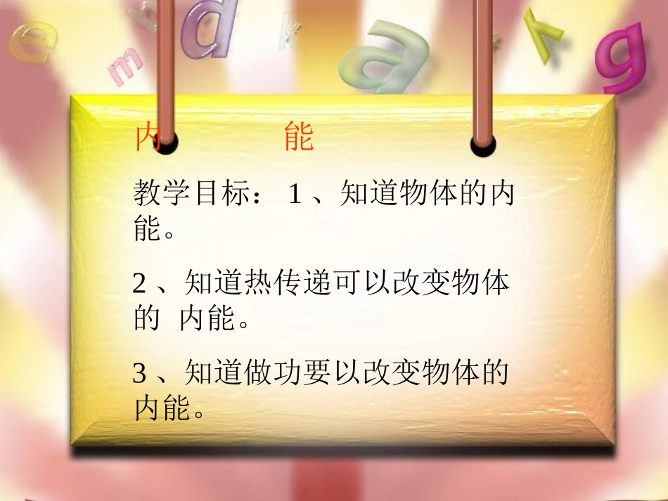 5-内能-(2)_第2页