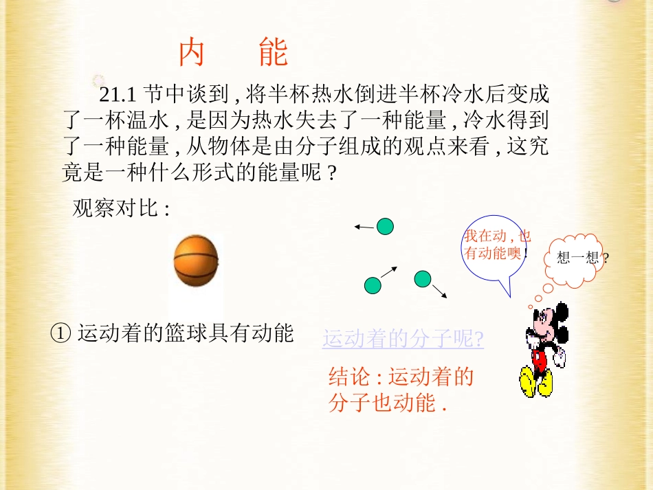 5-内能-(2)_第3页