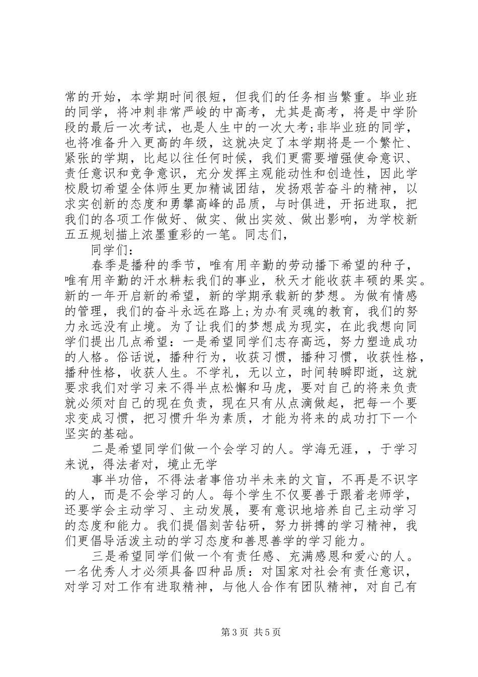 20XX年新年领导讲话发言_第3页