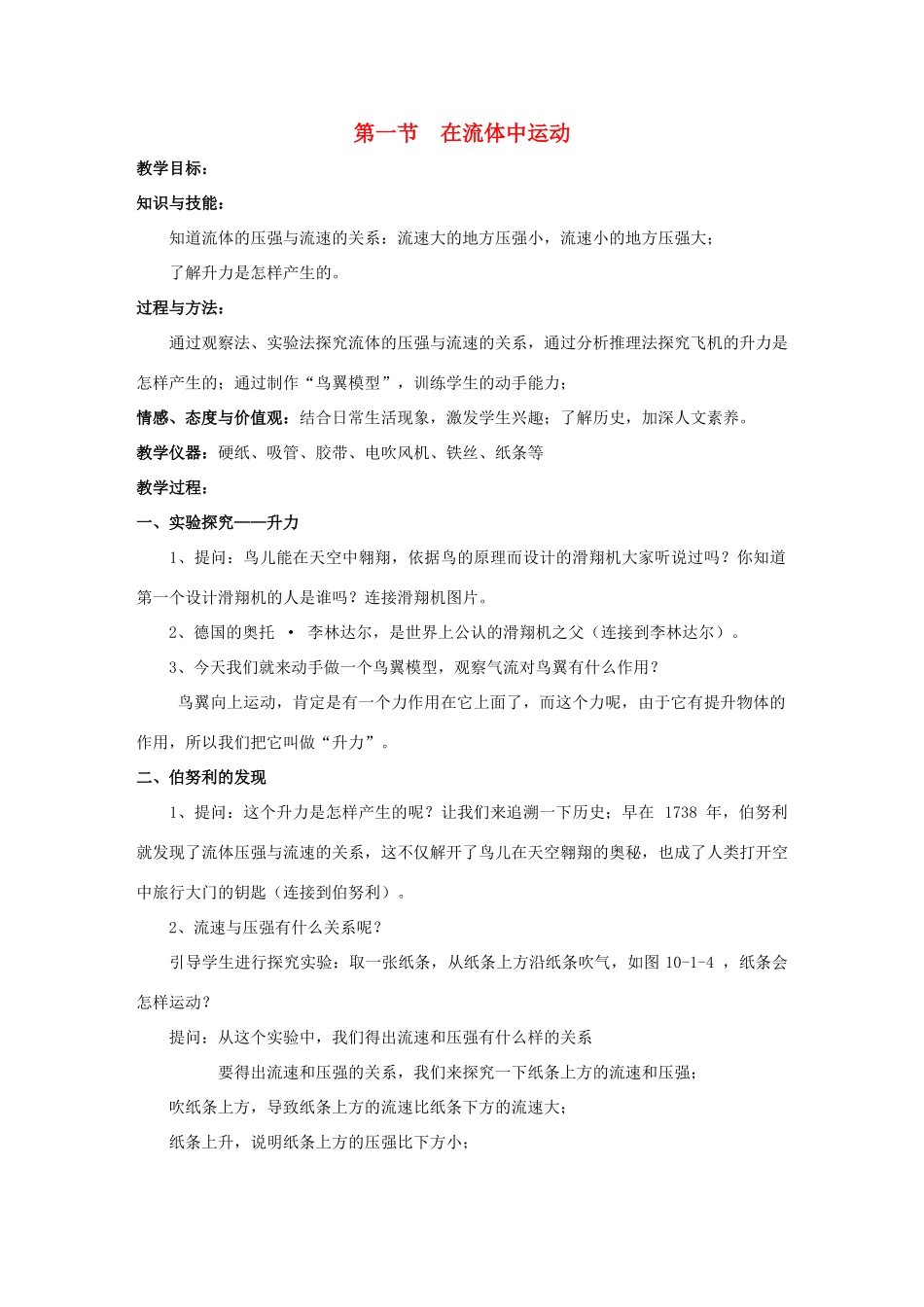 八年级物理下册 第10章 第1节 在流体中运动教案 （新版）教科版_第1页