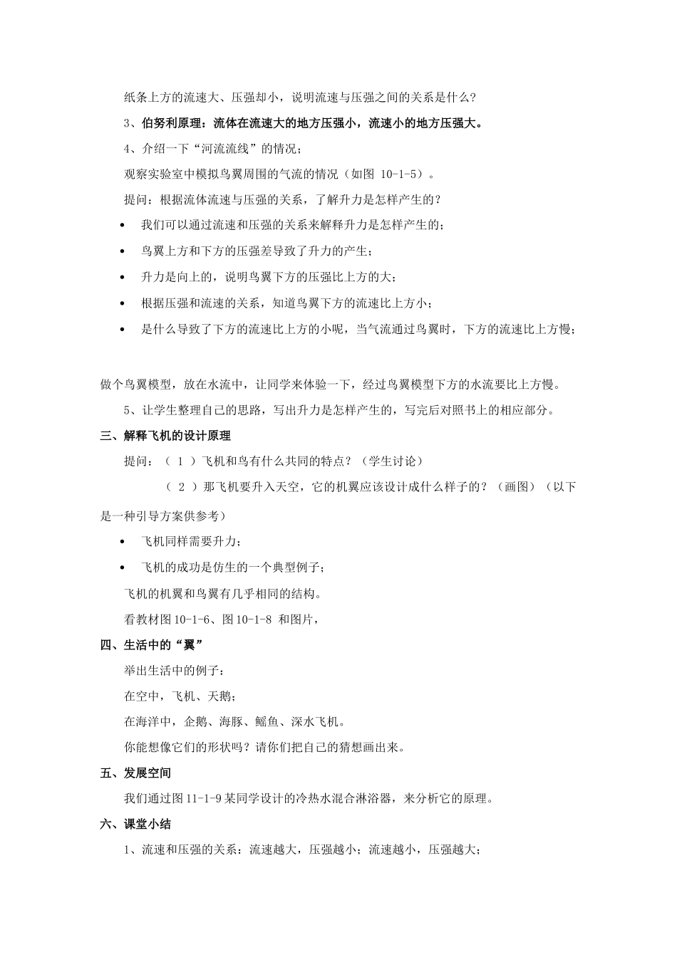 八年级物理下册 第10章 第1节 在流体中运动教案 （新版）教科版_第2页