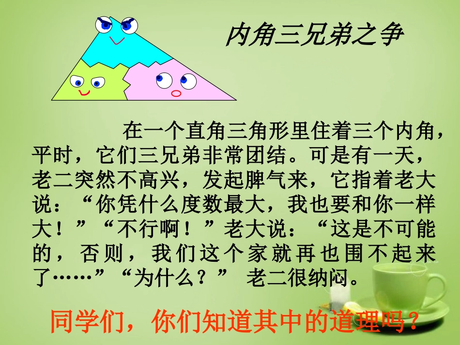 11.2.1-三角形的内角.2.1-三角形的内角课件-(2)_第2页