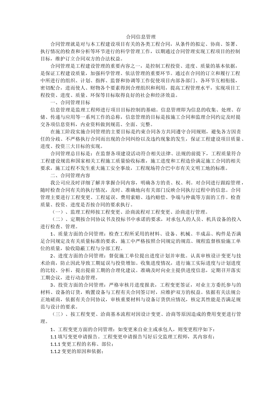 合同信息管理汇总_第1页