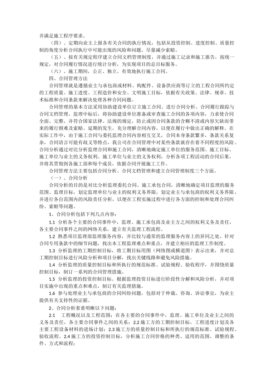 合同信息管理汇总_第3页