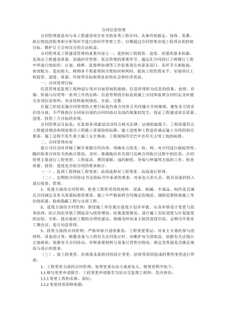 合同信息管理汇总