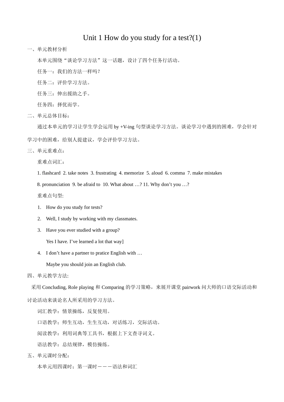 九年级英语Unit 1 How do you study for a test(1)_第1页