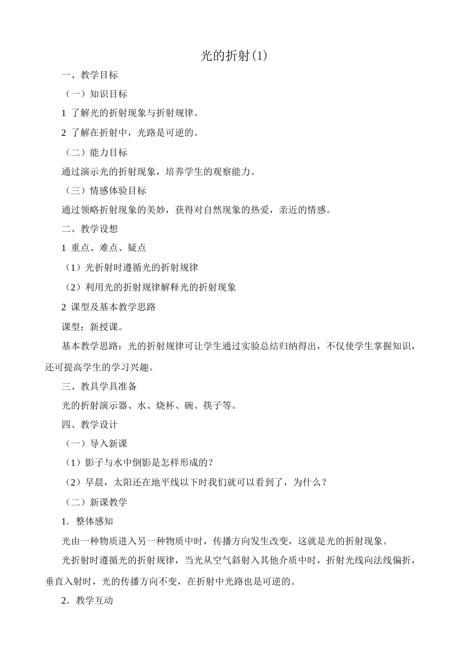 八年级物理新人教版光的折射(1)_第1页