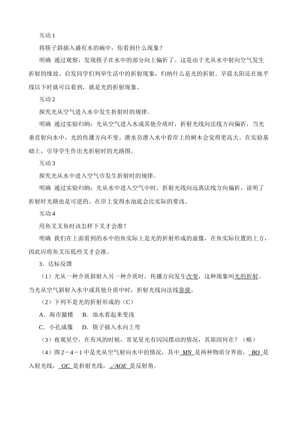 八年级物理新人教版光的折射(1)_第2页