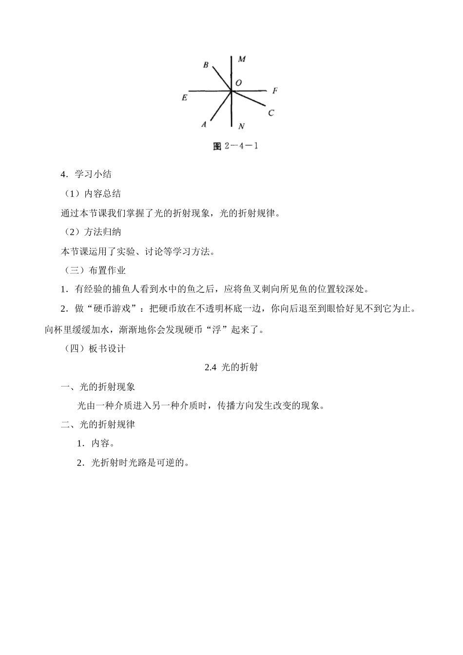 八年级物理新人教版光的折射(1)_第3页