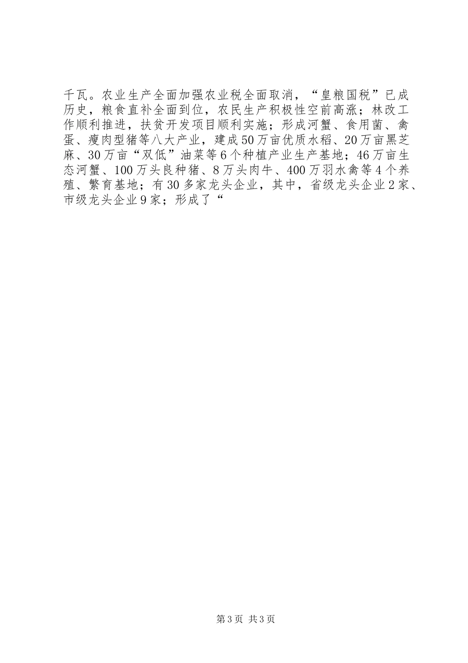 县长在本年春节拥军优属座谈会上的讲话发言_第3页