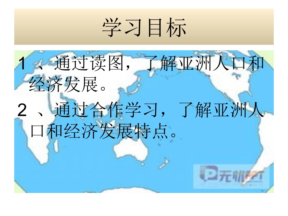 8.2人口和经济发展_第1页