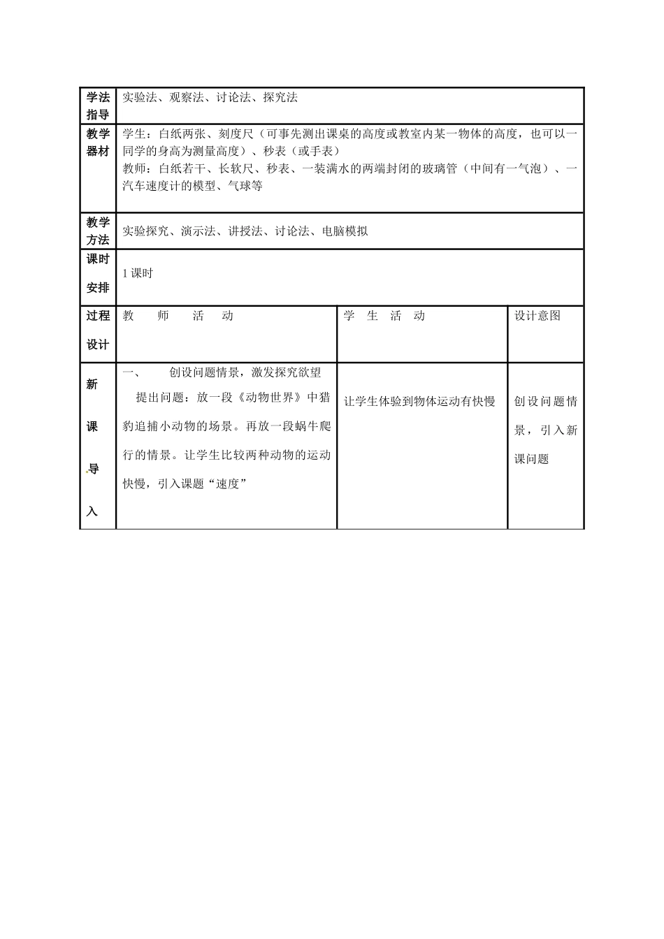 八年级物理上册 5.2 速度教案 苏科版_第2页