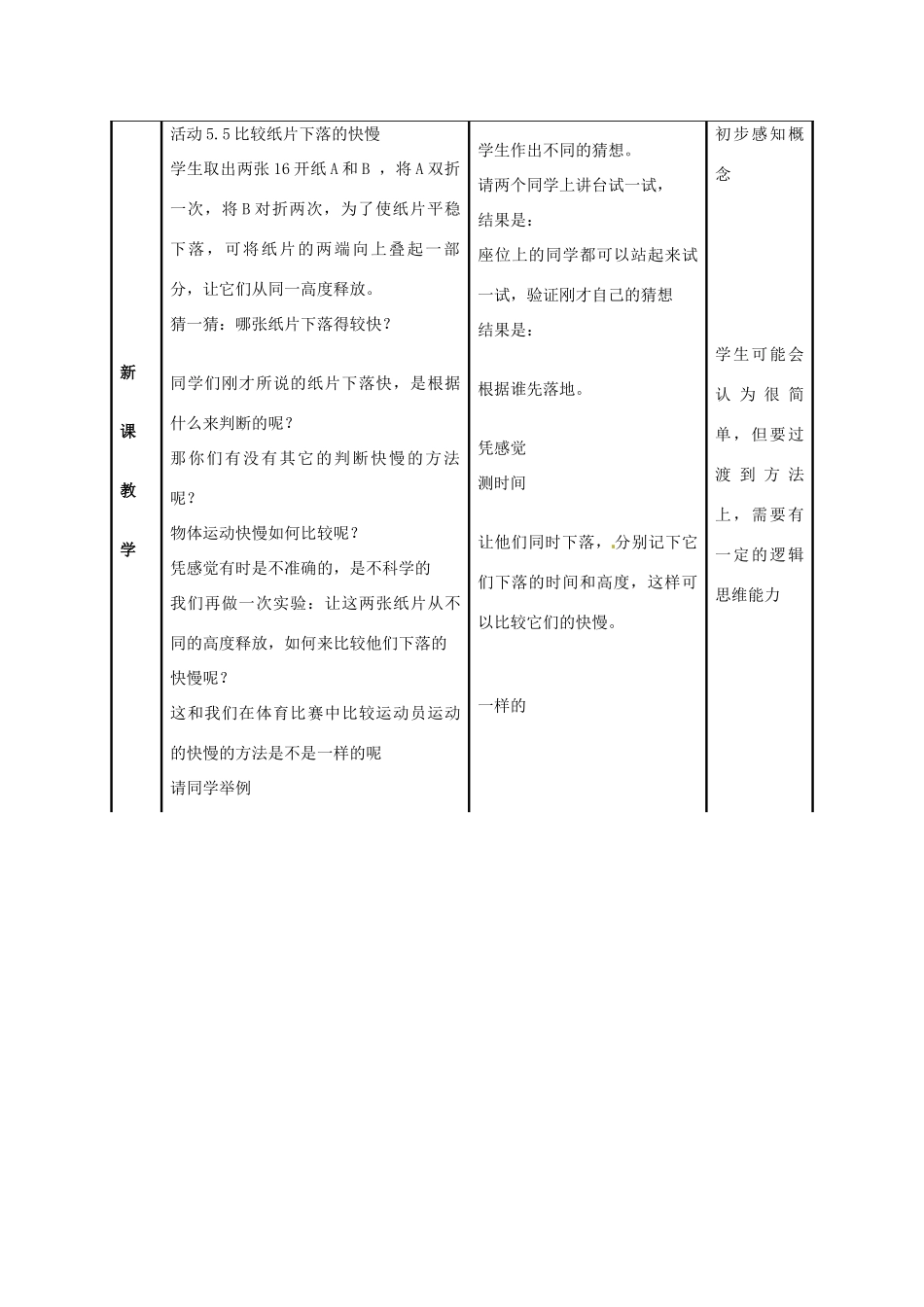 八年级物理上册 5.2 速度教案 苏科版_第3页
