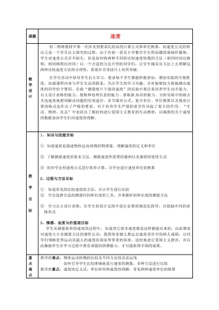 八年级物理上册 5.2 速度教案 苏科版