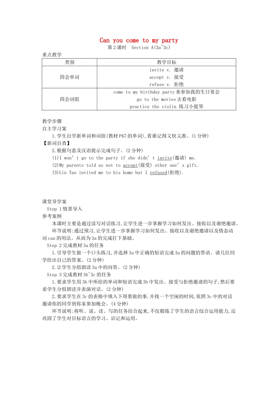 八年级英语上册 Unit 9 Can you come to my party Section A（3a-3c）教学设计 （新版）人教新目标版-（新版）人教新目标版初中八年级上册英语教案_第1页