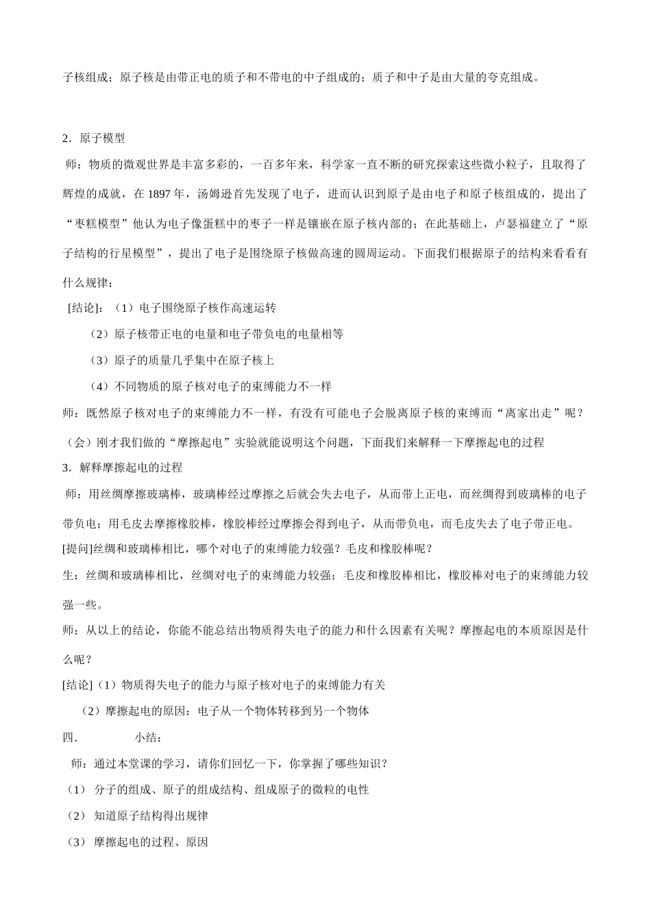 八年级物理苏科版探索更小的微粒2_第2页