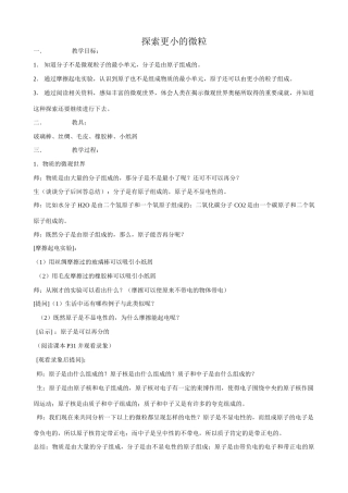 八年级物理苏科版探索更小的微粒2