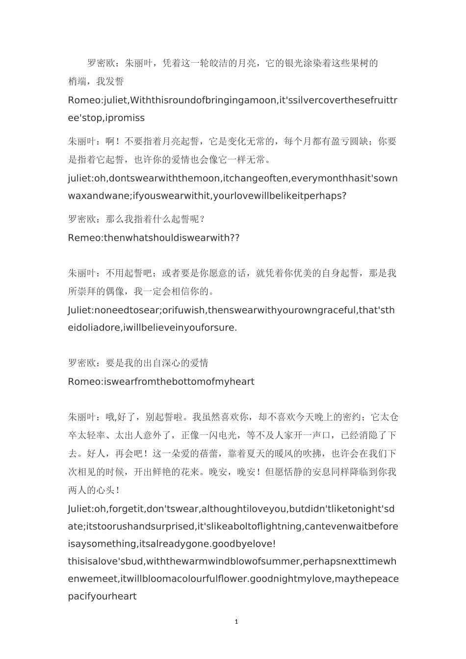 罗密欧与朱丽叶经典台词中英对照精编版_第1页