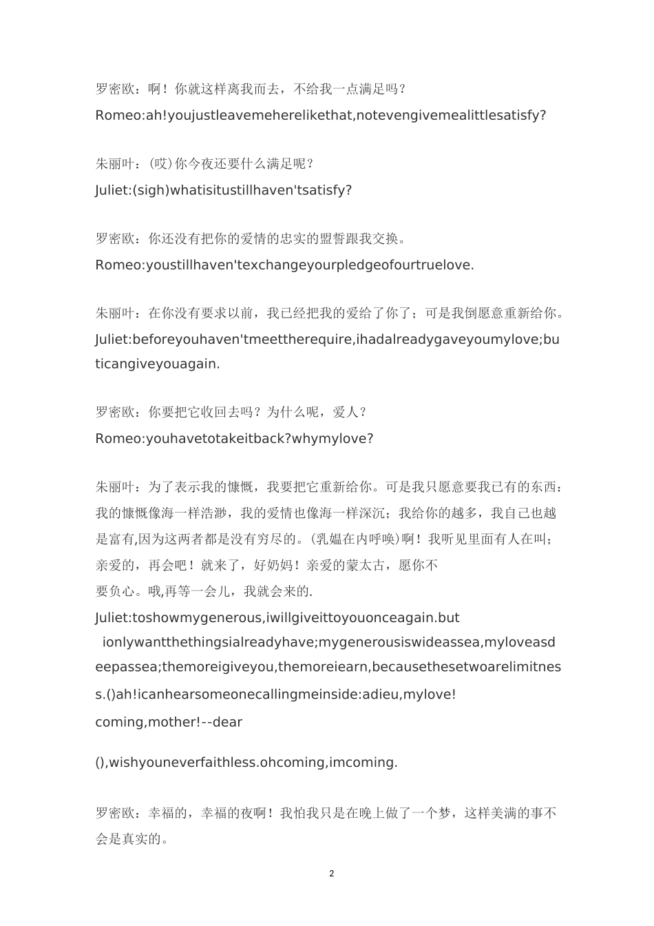 罗密欧与朱丽叶经典台词中英对照精编版_第2页