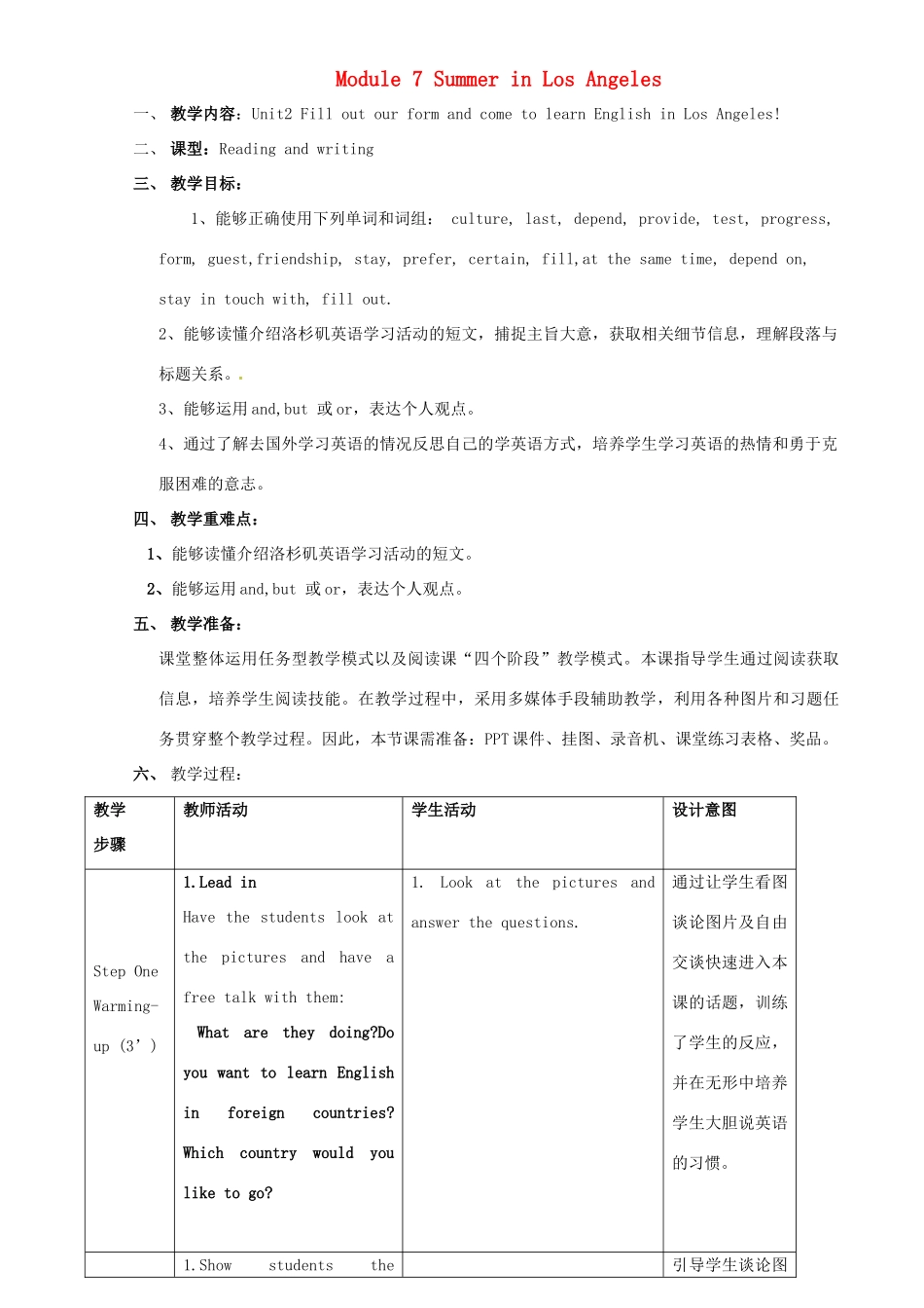 八年级英语下册 Module 7 Unit 2 Fill out a form and come to learn English in LA教案 （新版）外研版-（新版）外研版初中八年级下册英语教案_第1页