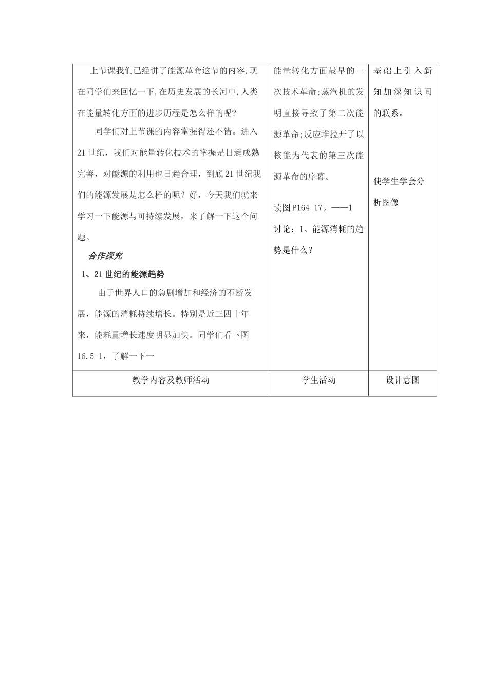 九年级物理下册 第十七章 第五节 能源与可持续发展教案 人教新课标版_第2页