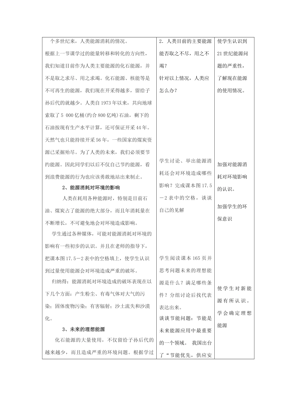 九年级物理下册 第十七章 第五节 能源与可持续发展教案 人教新课标版_第3页