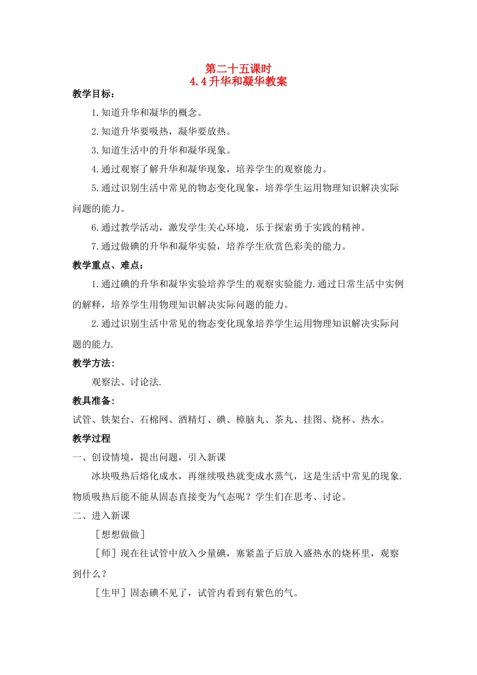 八年级物理上册 4.4 升华和凝华教案教案 粤教沪版_第1页