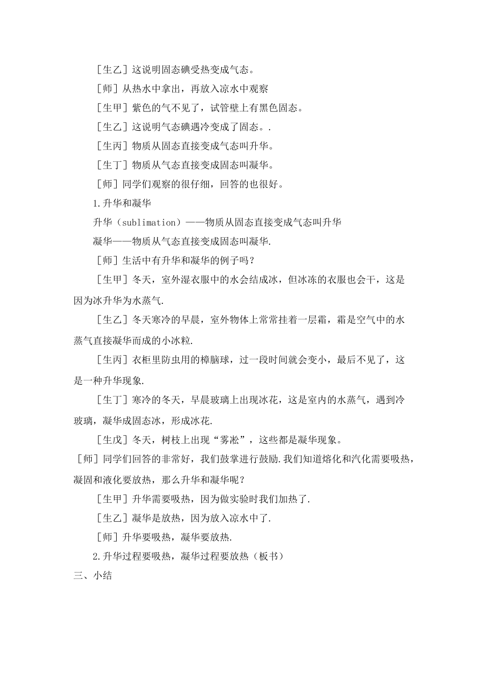 八年级物理上册 4.4 升华和凝华教案教案 粤教沪版_第2页