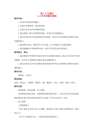 八年级物理上册 4.4 升华和凝华教案教案 粤教沪版