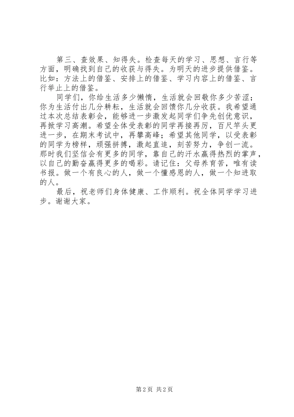 质量分析会校长讲话发言_第2页