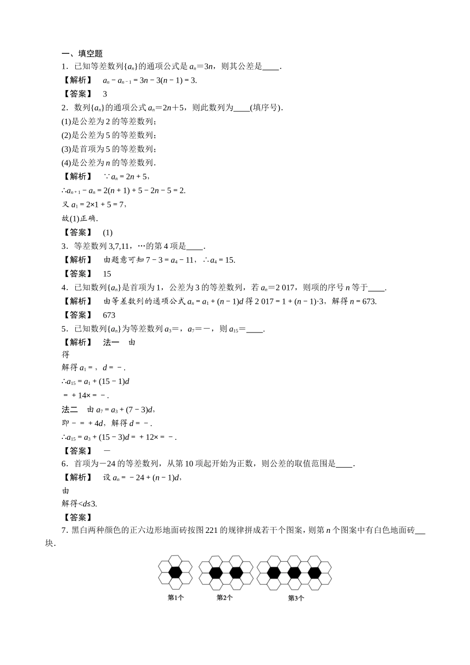2.1等差数列_第1页