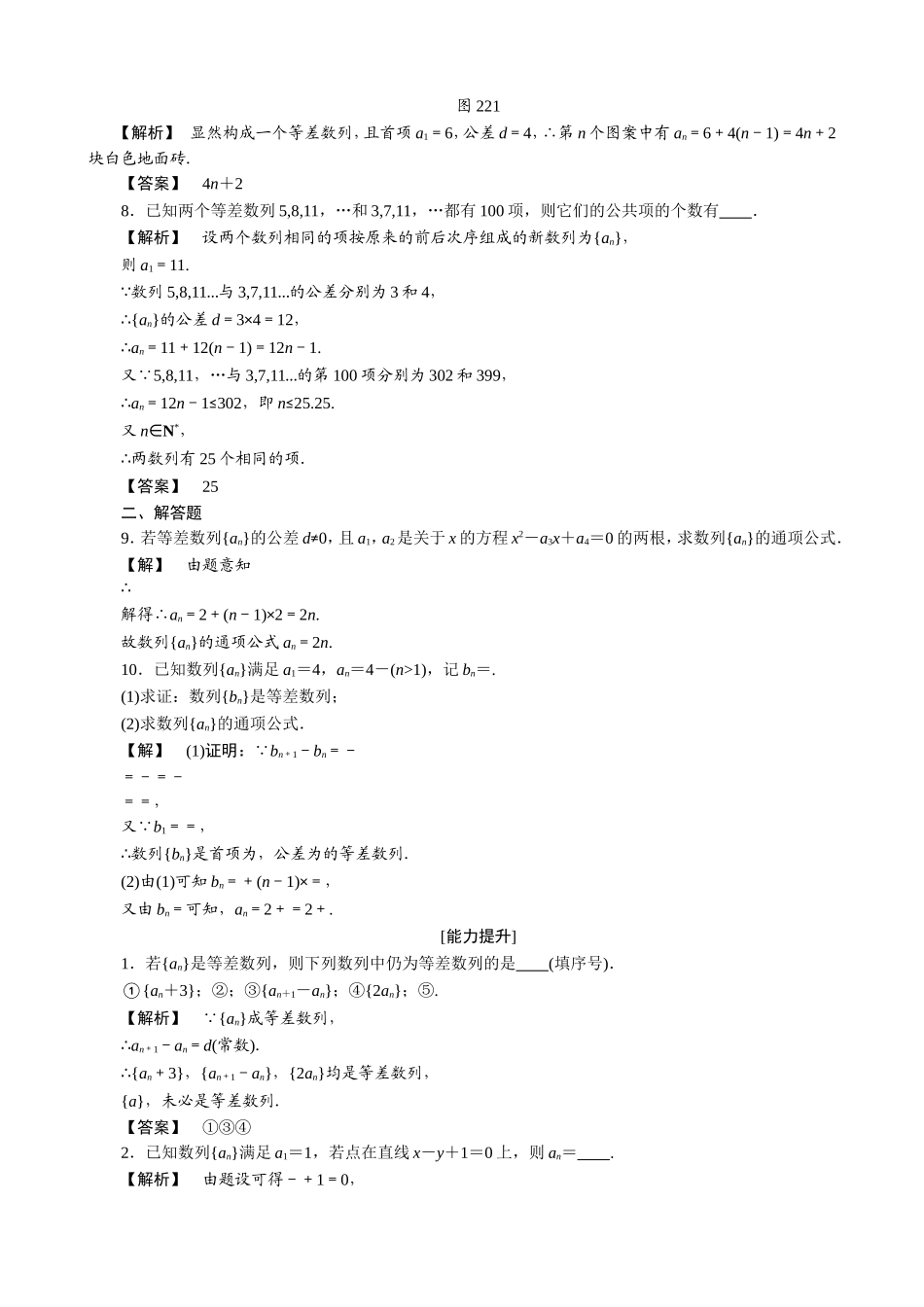 2.1等差数列_第2页