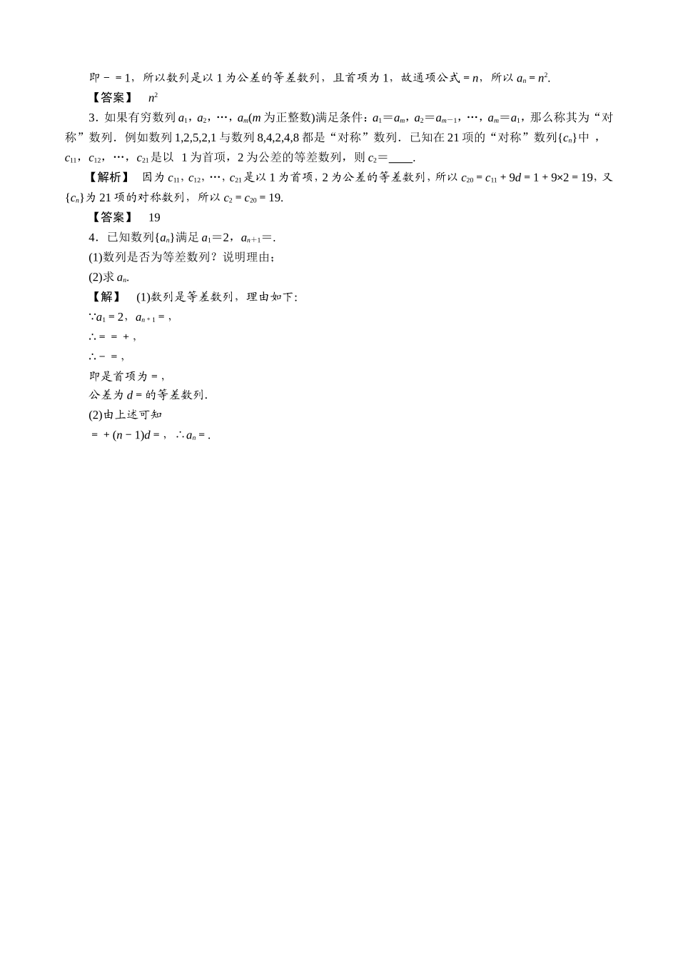 2.1等差数列_第3页