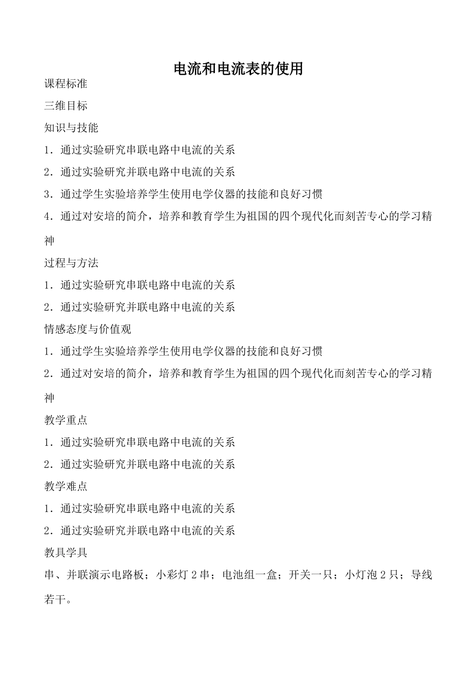 九年级物理苏科版上册 电流和电流表的使用1_第1页